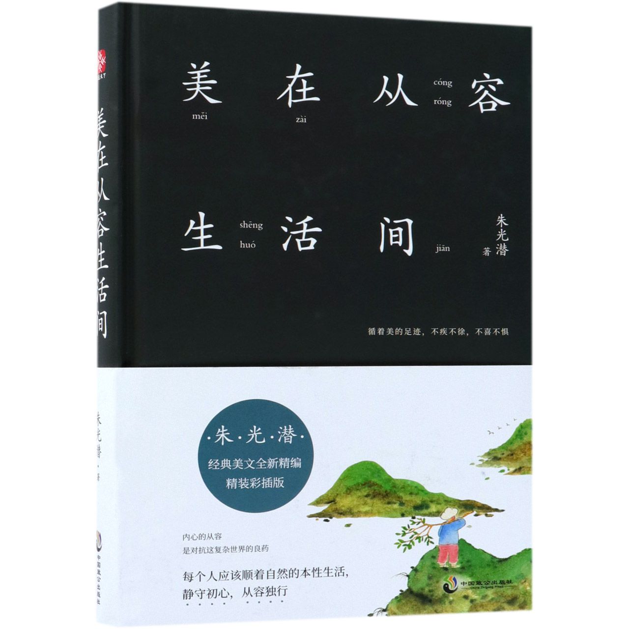 美在从容生活间(精)