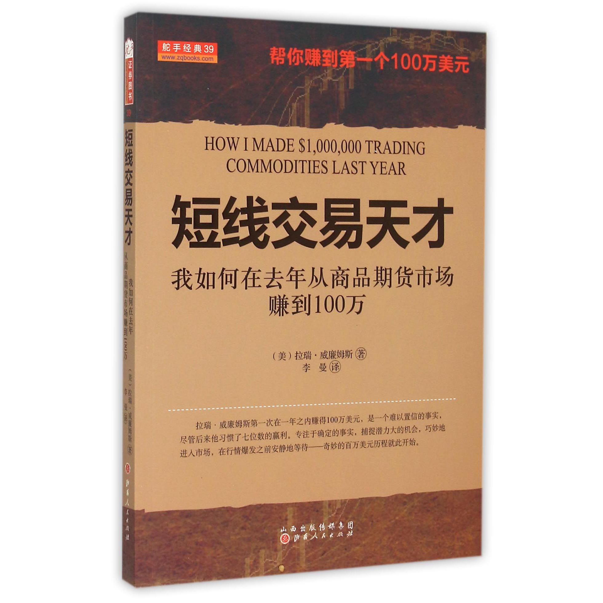 短线交易天才(我如何在去年从商品期货市场赚到100万)