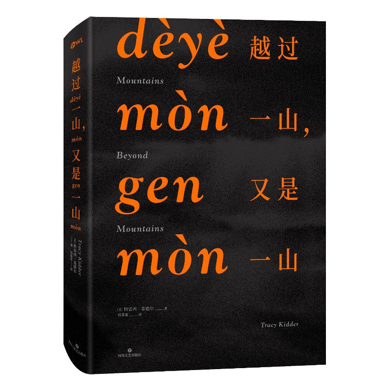 越过一山又是一山