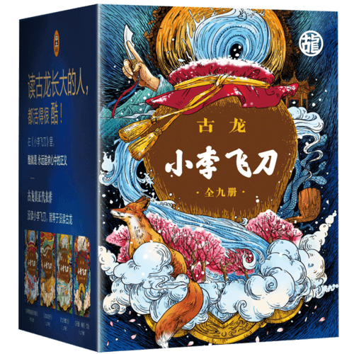 小李飞刀(共9册)
