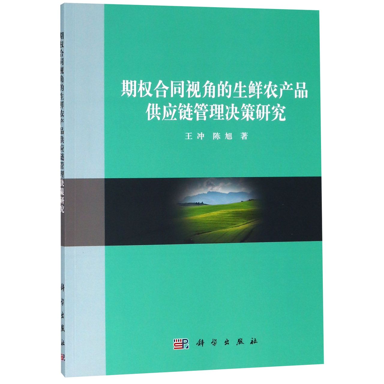 期权合同视角的生鲜农产品供应链管理决策研究