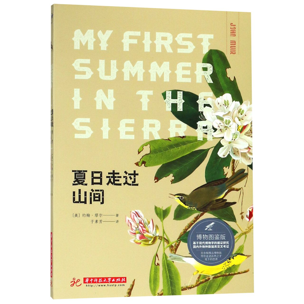 夏日走过山间(博物图鉴版)