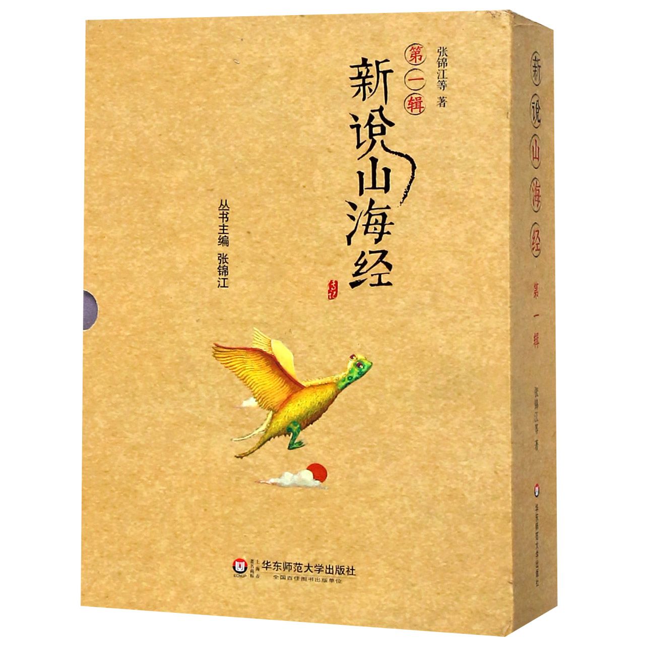 新说山海经(第1辑共4册)(精)