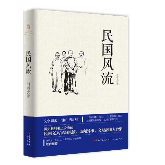 民国风流