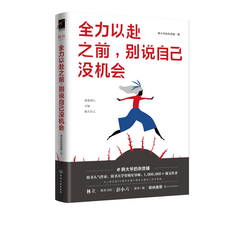 全力以赴之前别说自己没机会