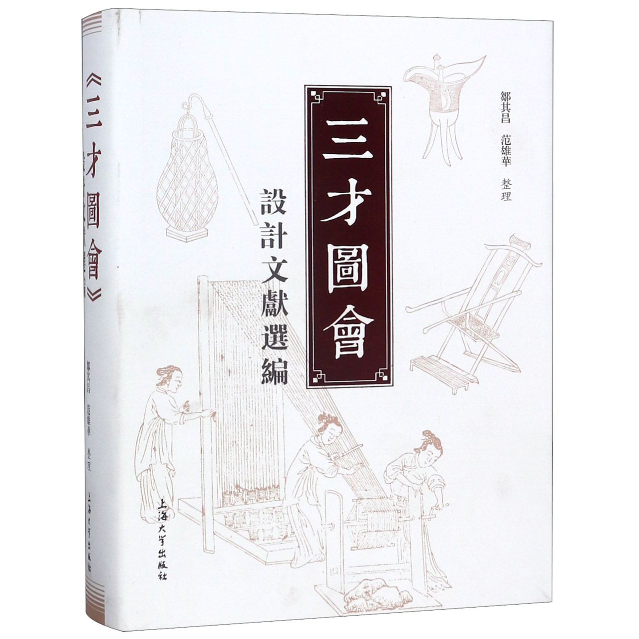 三才图会设计文献选编(精)