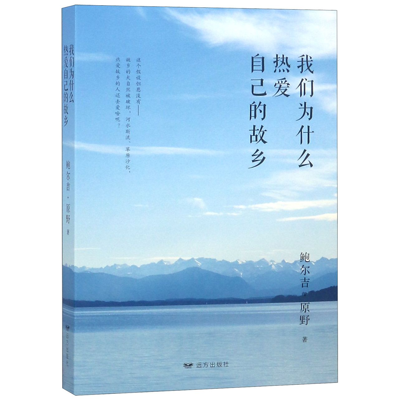 我们为什么热爱自己的故乡