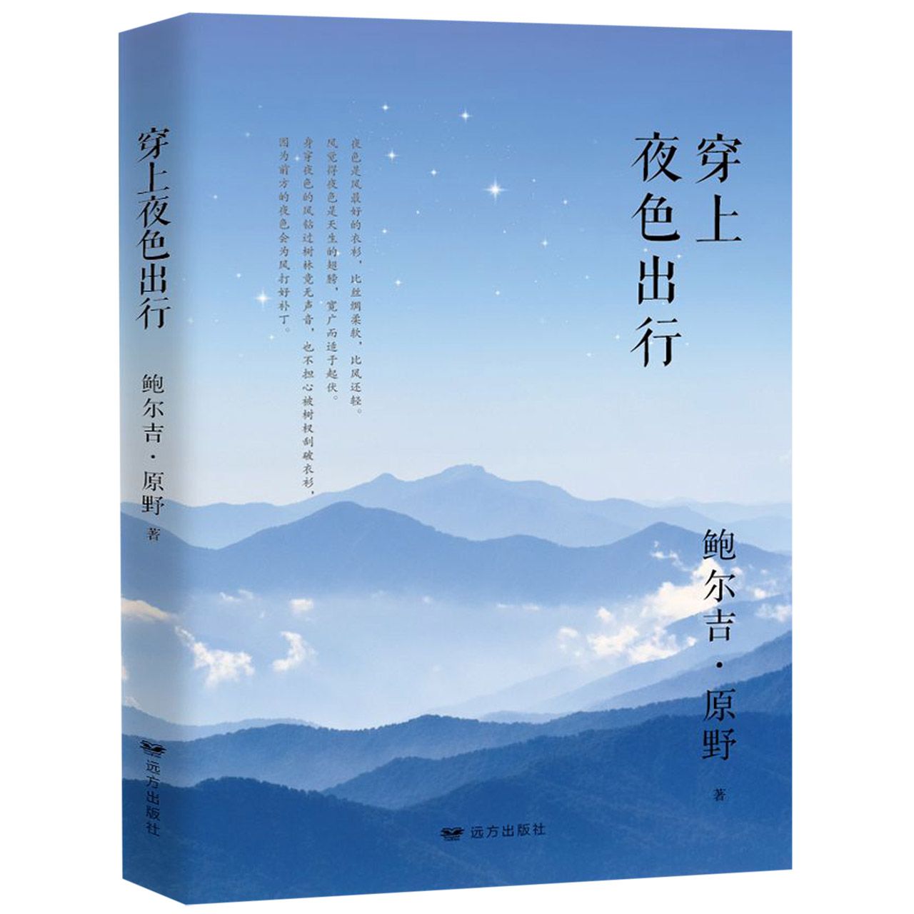 穿上夜色出行