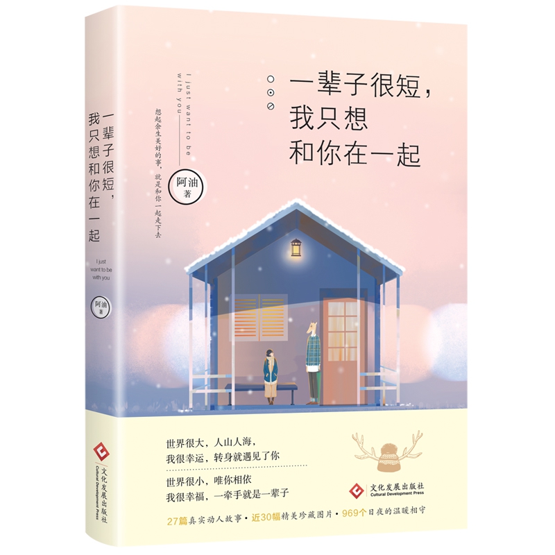 一辈子很短,我只想和你在一起