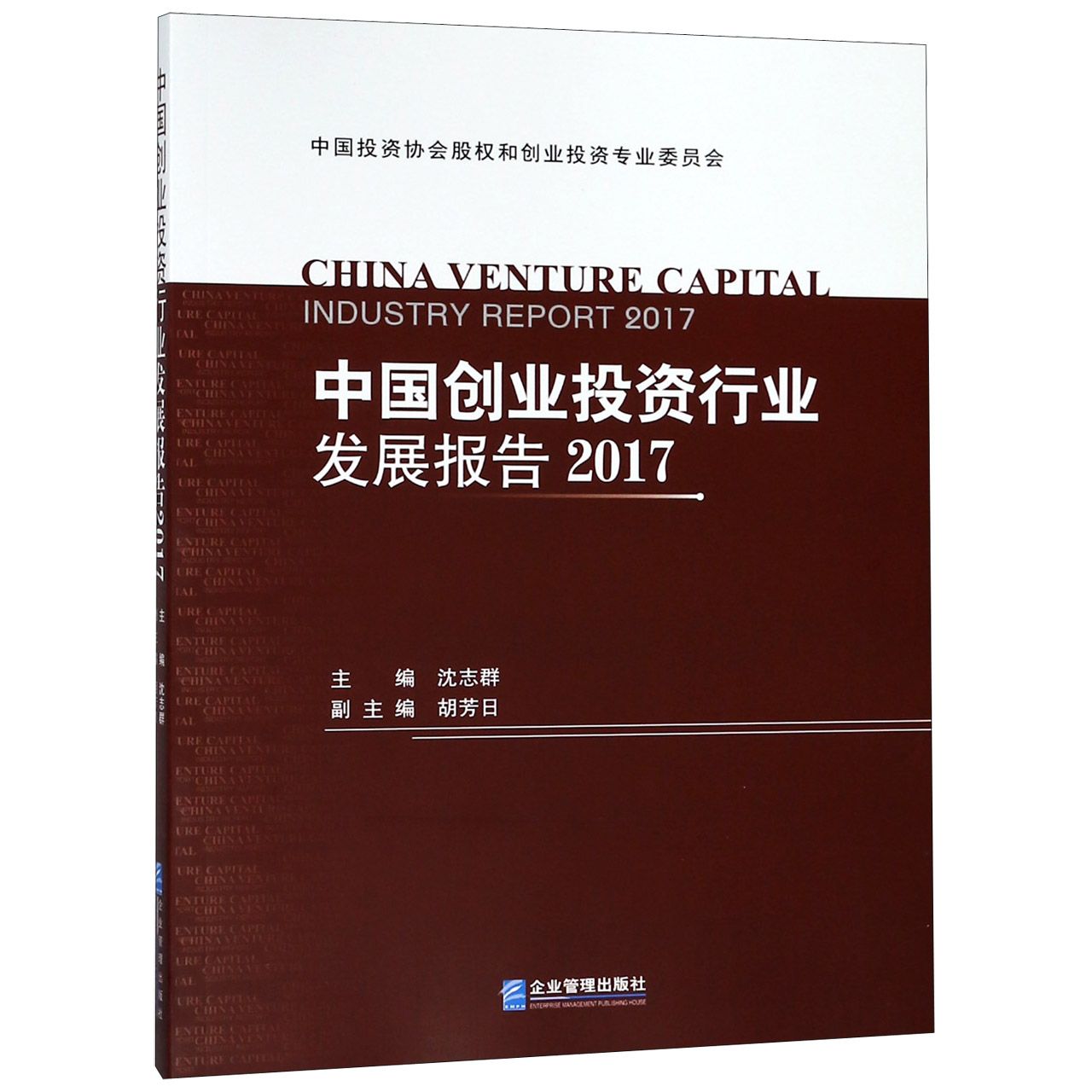 中国创业投资行业发展报告(2017)