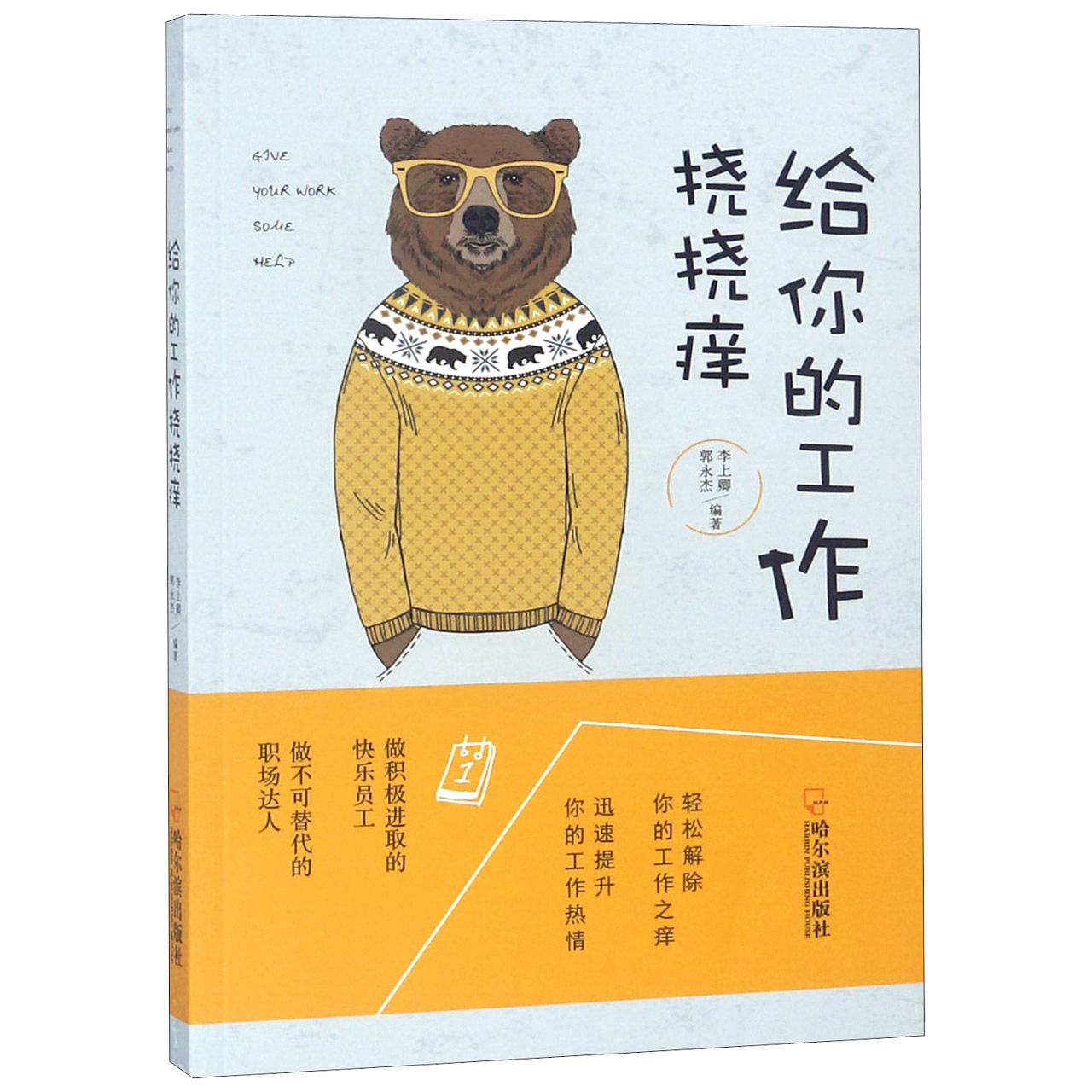 给你的工作挠挠痒