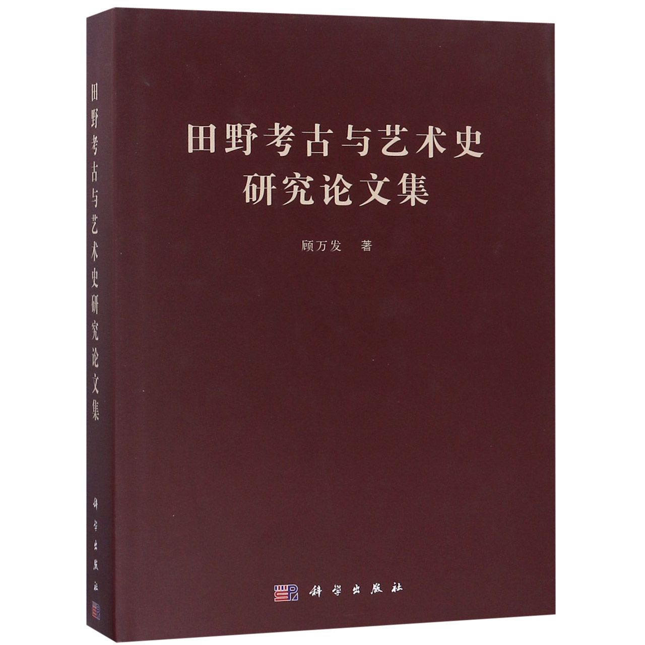 田野考古与艺术史研究论文集(精)