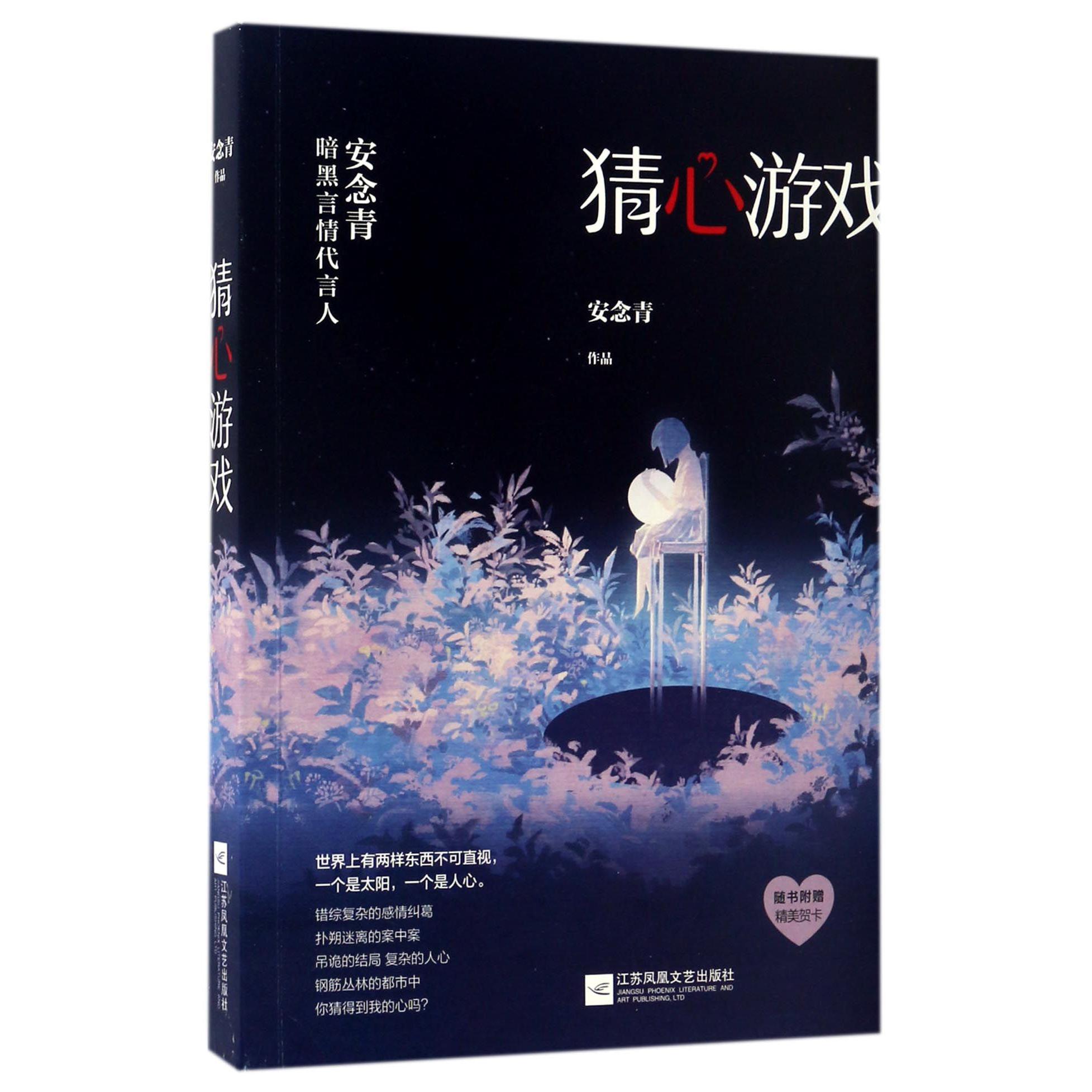 猜心游戏