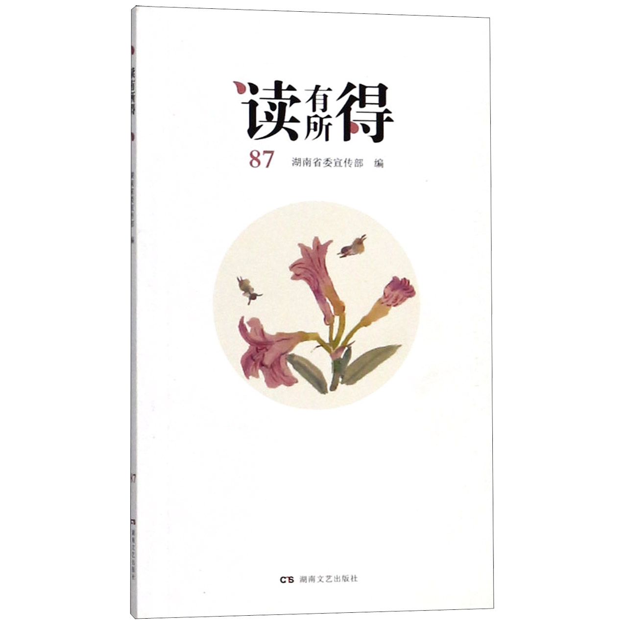 读有所得(87)
