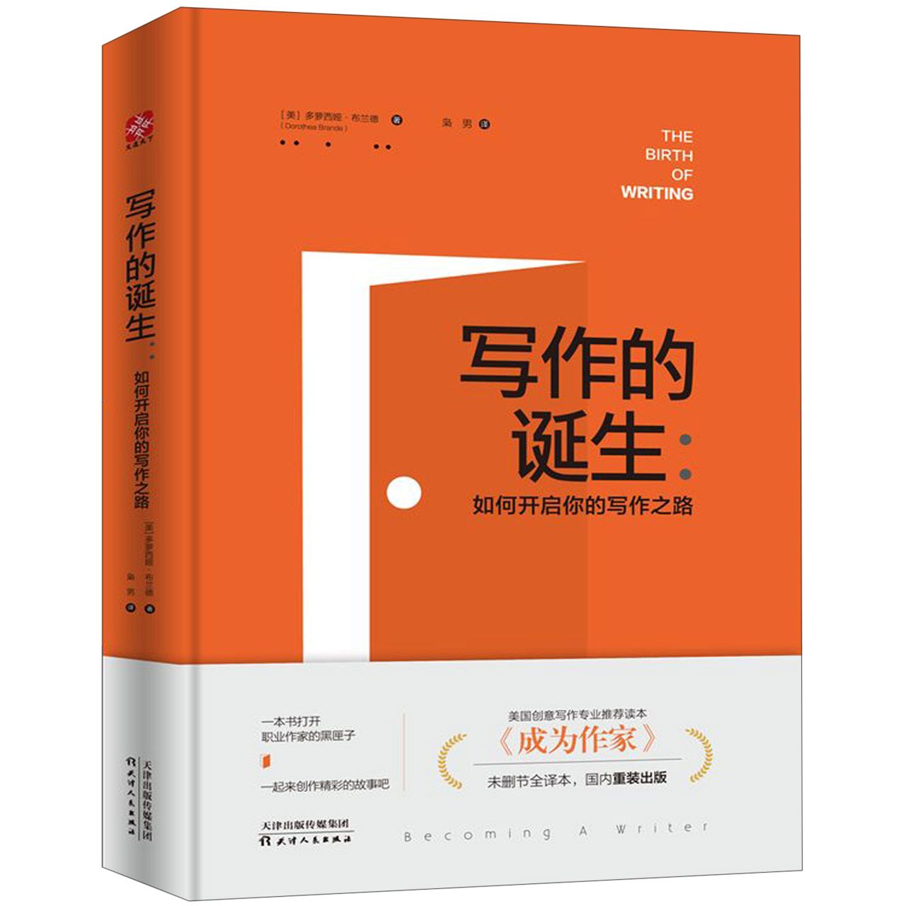 写作的诞生--如何开启你的写作之路(精)