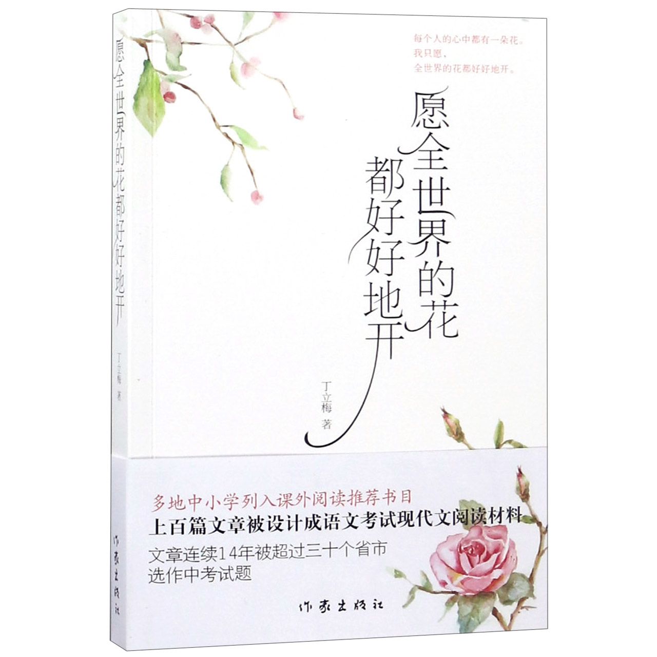 愿全世界的花都好好地开（新版）