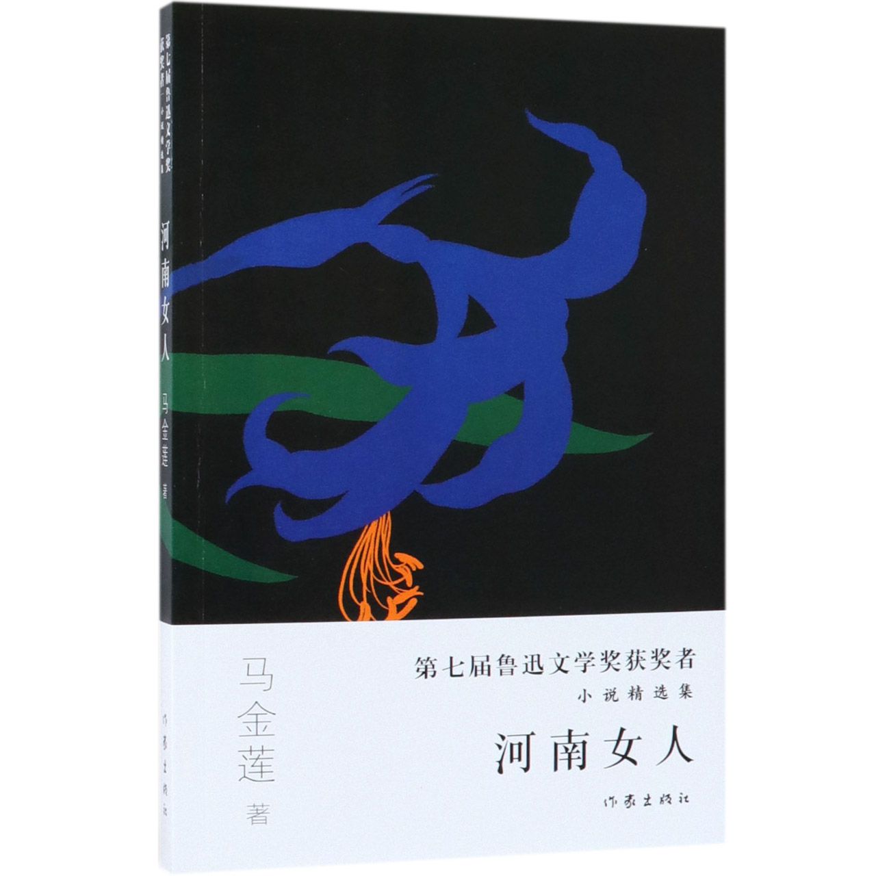 河南女人