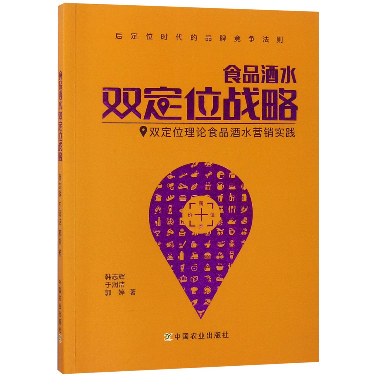 食品酒水双定位战略