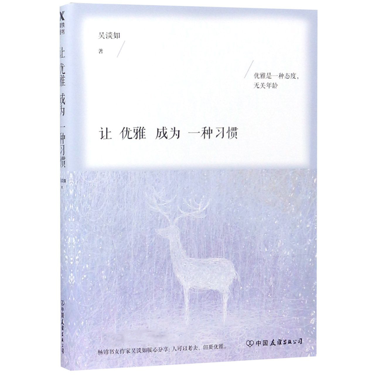 让优雅成为一种习惯