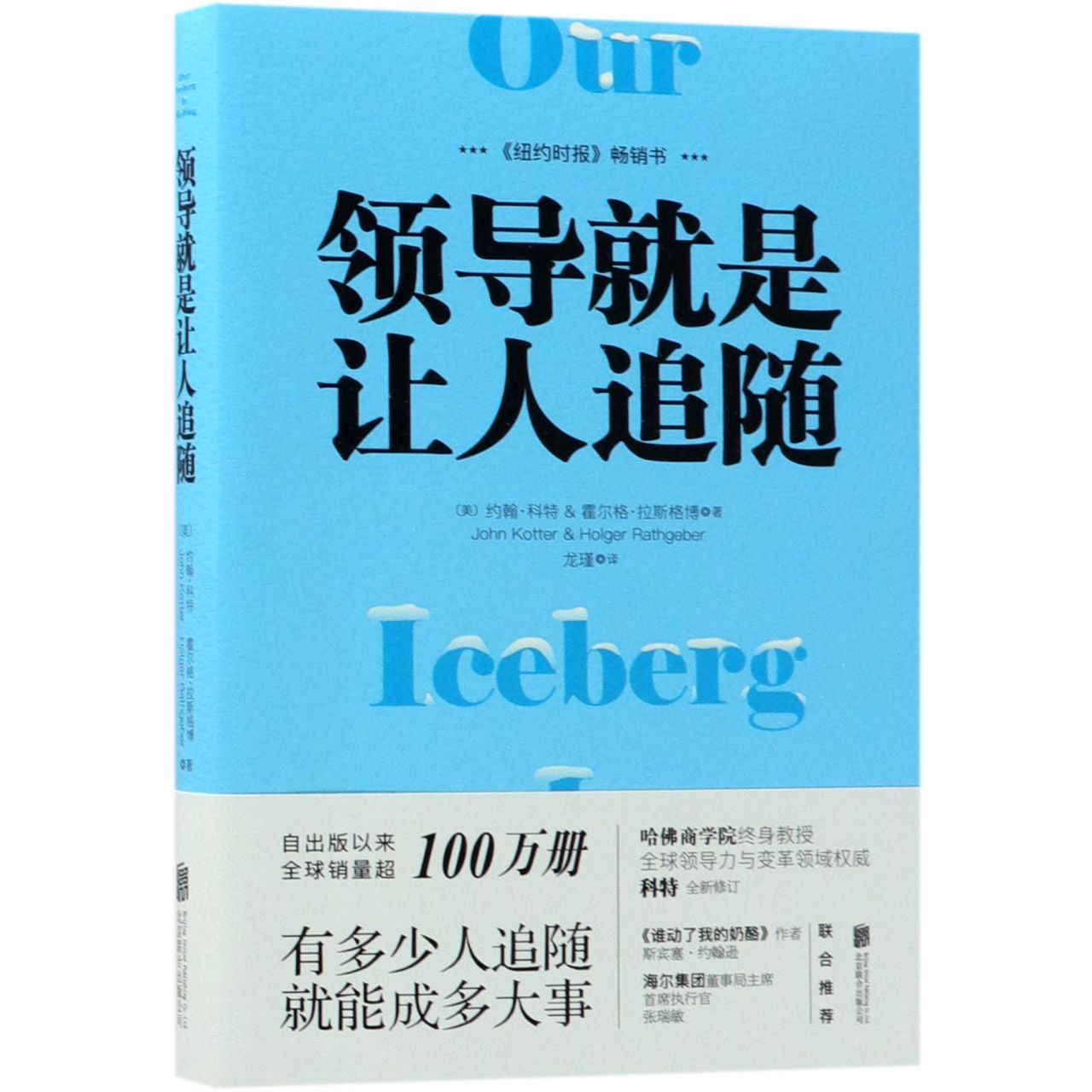 领导就是让人追随