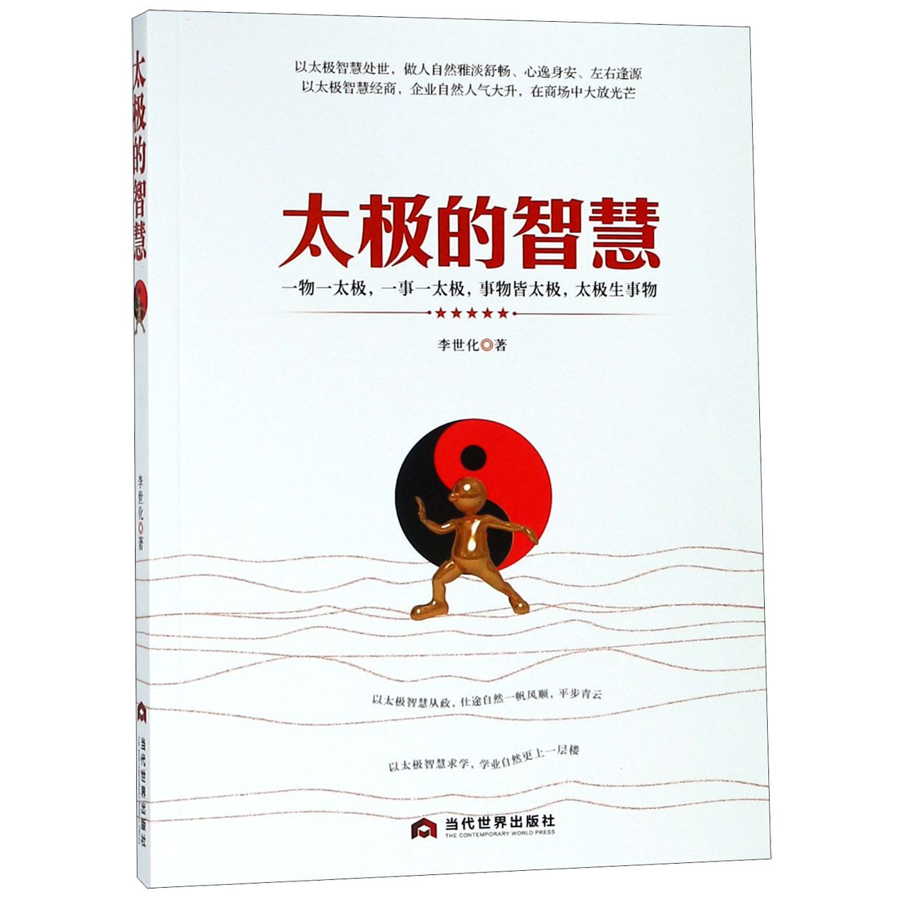 太极的智慧