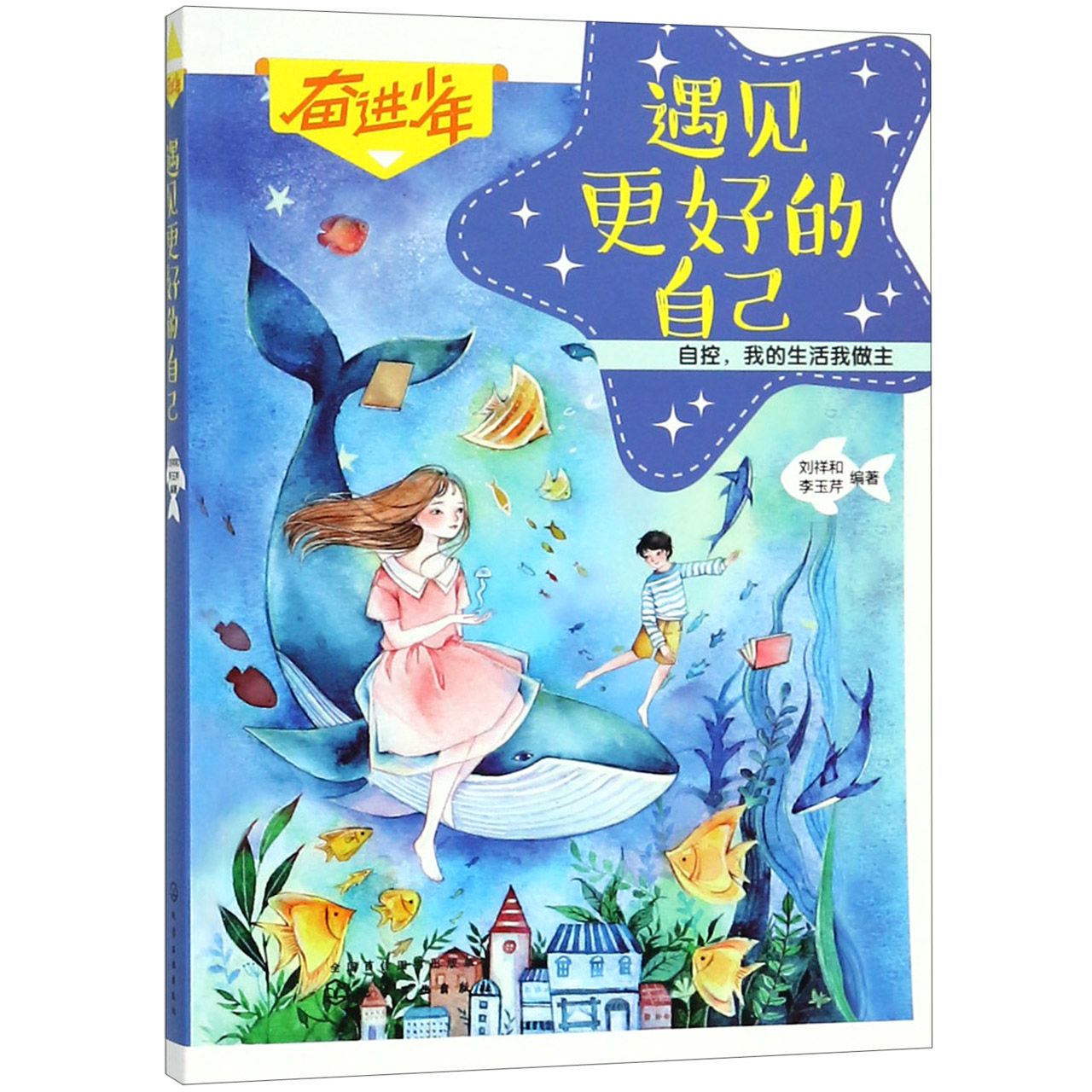 奋进少年--遇见更好的自己