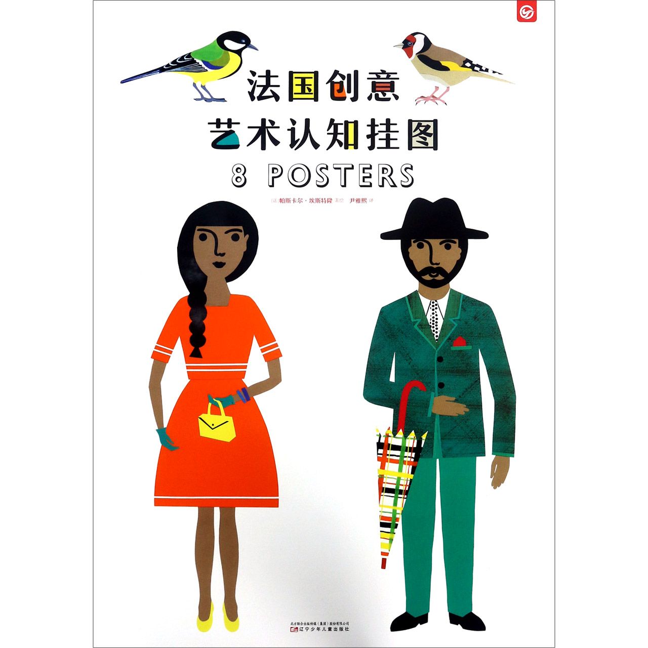 法国创意艺术认知挂图(共8张)