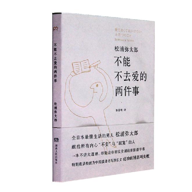 不能不去爱的两件事