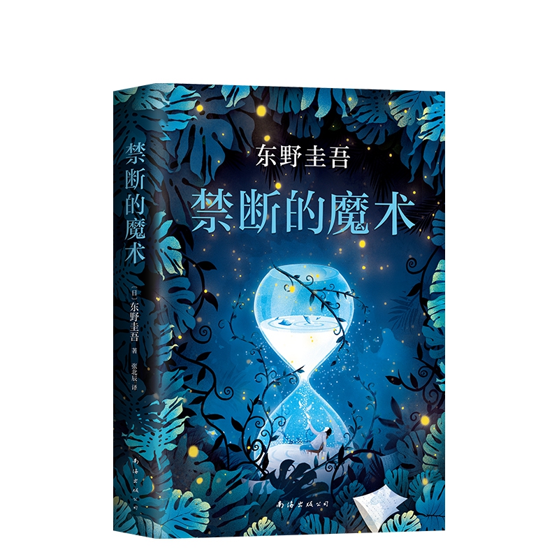 禁断的魔术