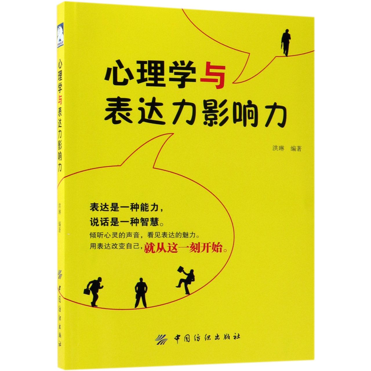 心理学与表达力影响力