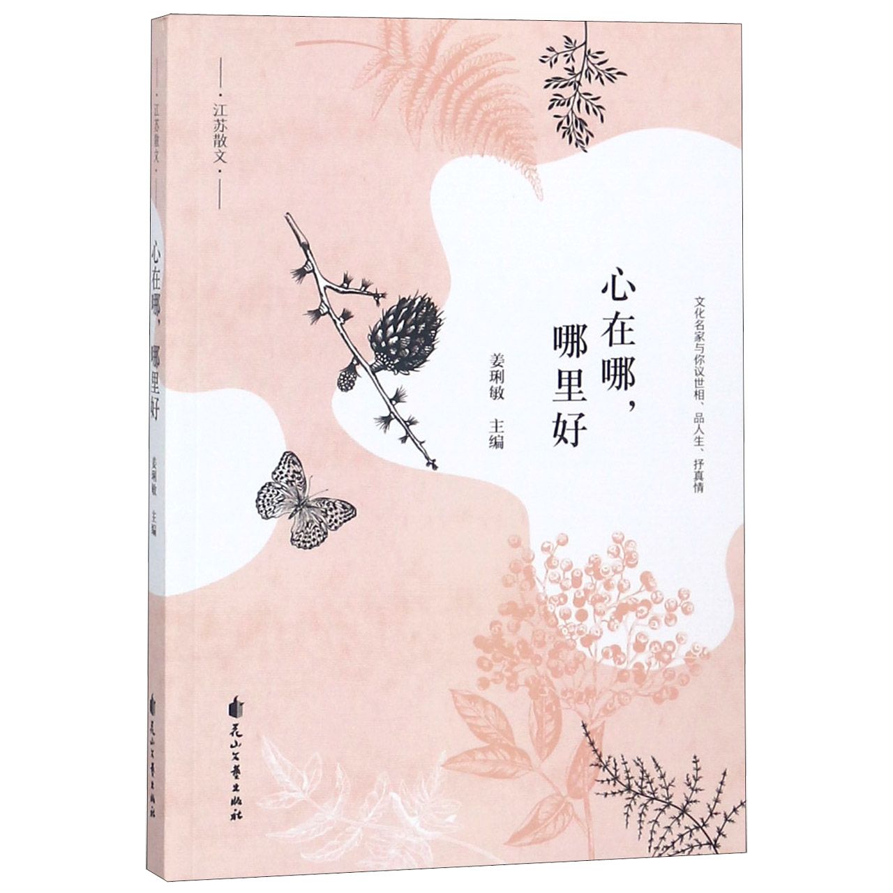 心在哪哪里好