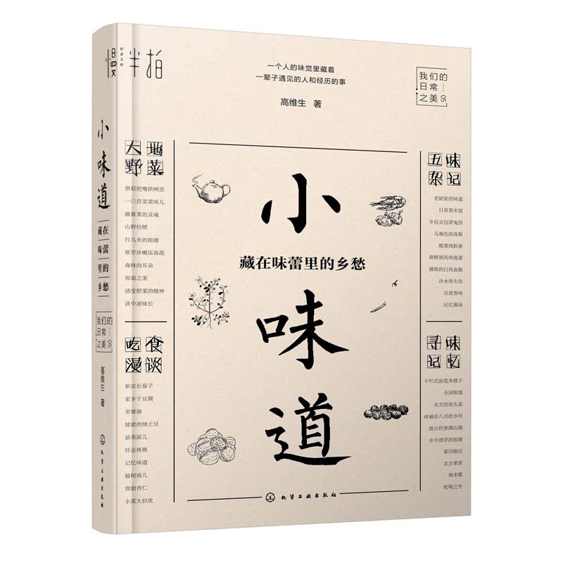 小味道(藏在味蕾里的乡愁)