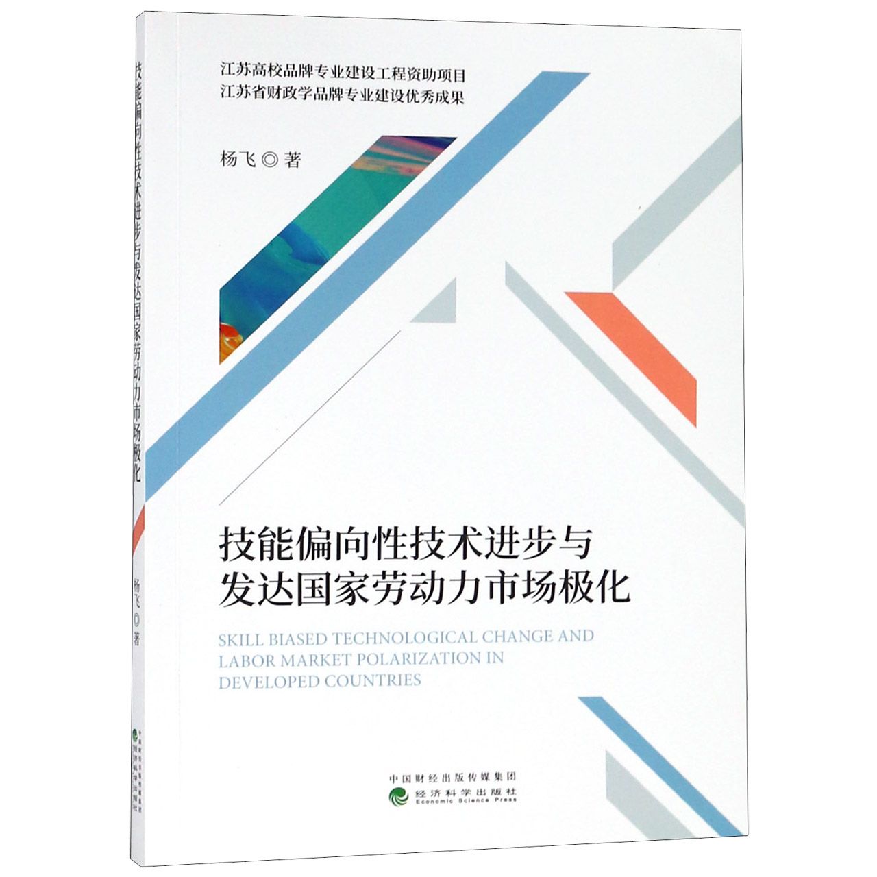 技能偏向性技术进步与发达国家劳动力市场极化