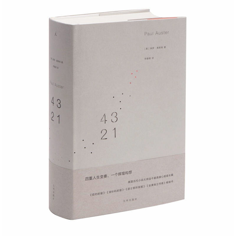 4 3 2 1(精)