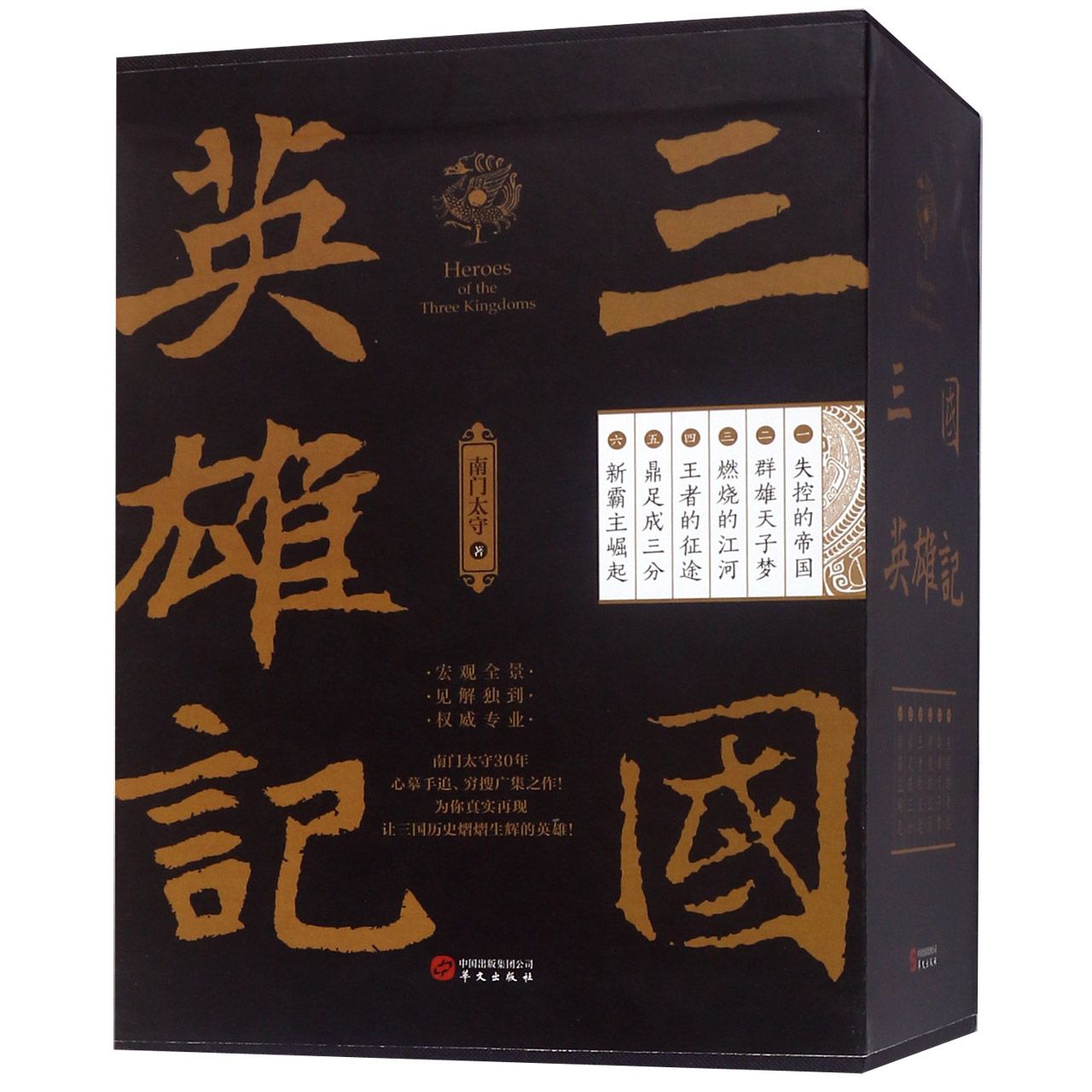 三国英雄记(共6册)(精)