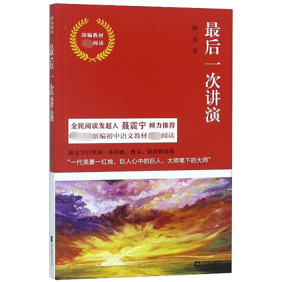 最后一次讲演