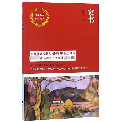 家书