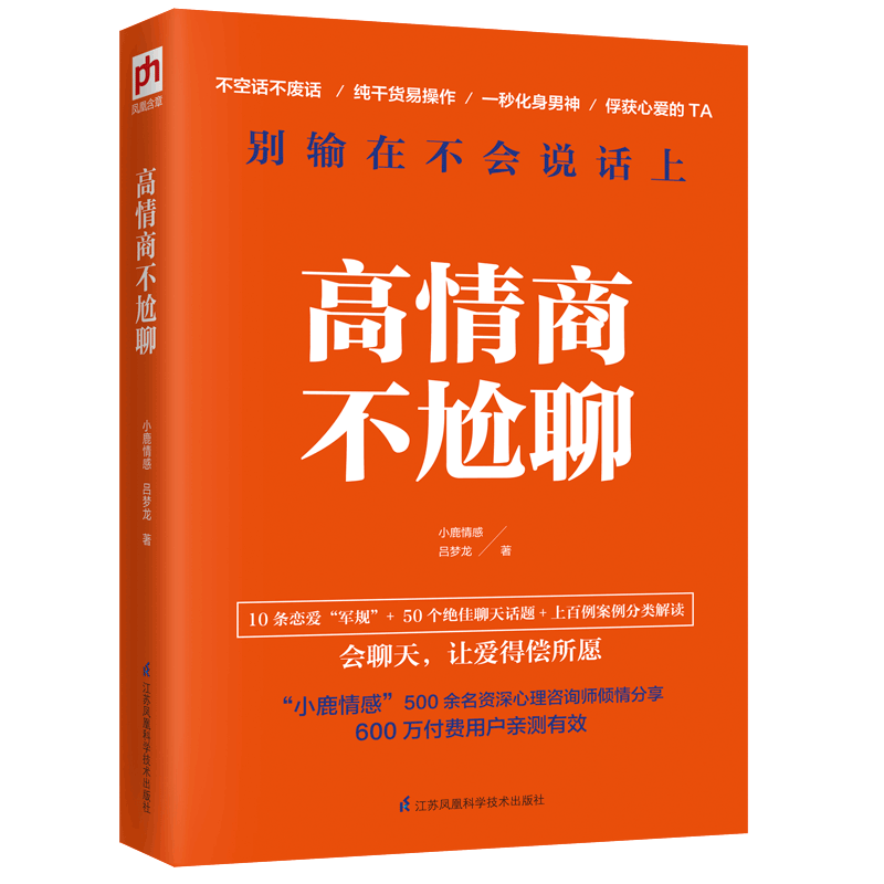 签名本 高情商不尬聊