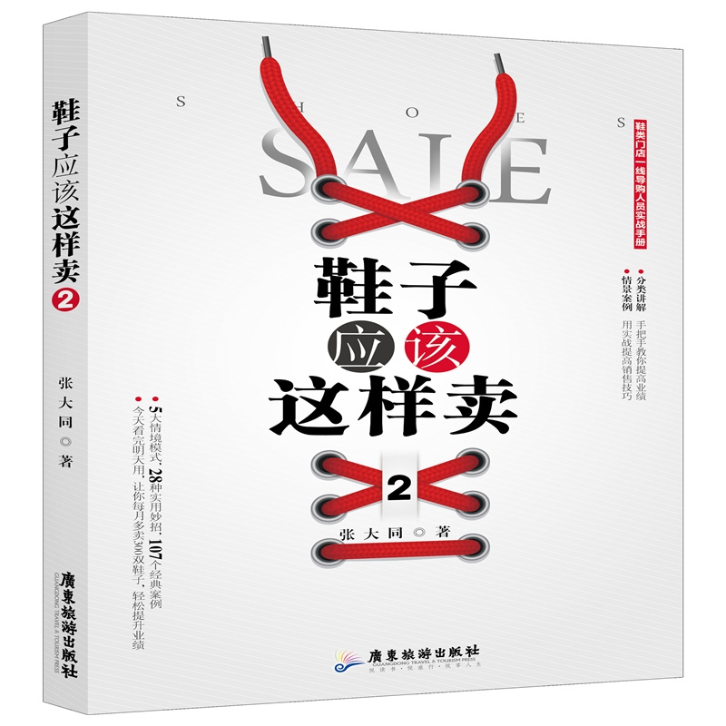 鞋子应该这样卖(2)