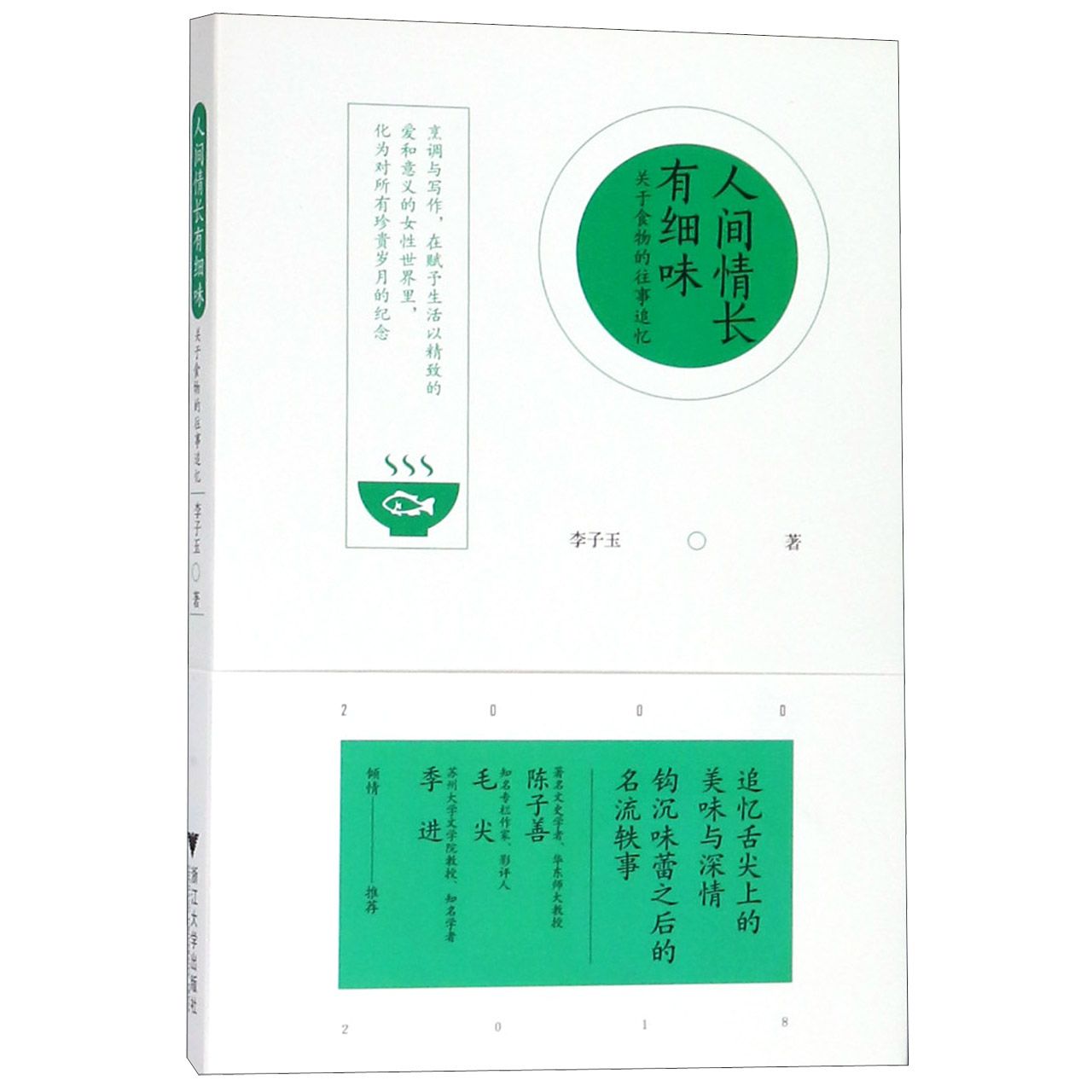人间情长有细味(关于食物的往事追忆)