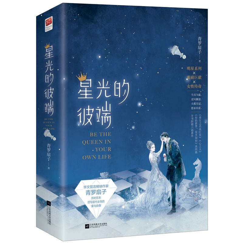 星光的彼端(共2册)