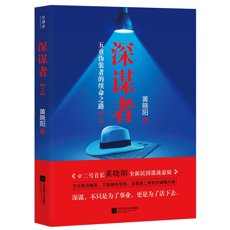 深谋者(2)