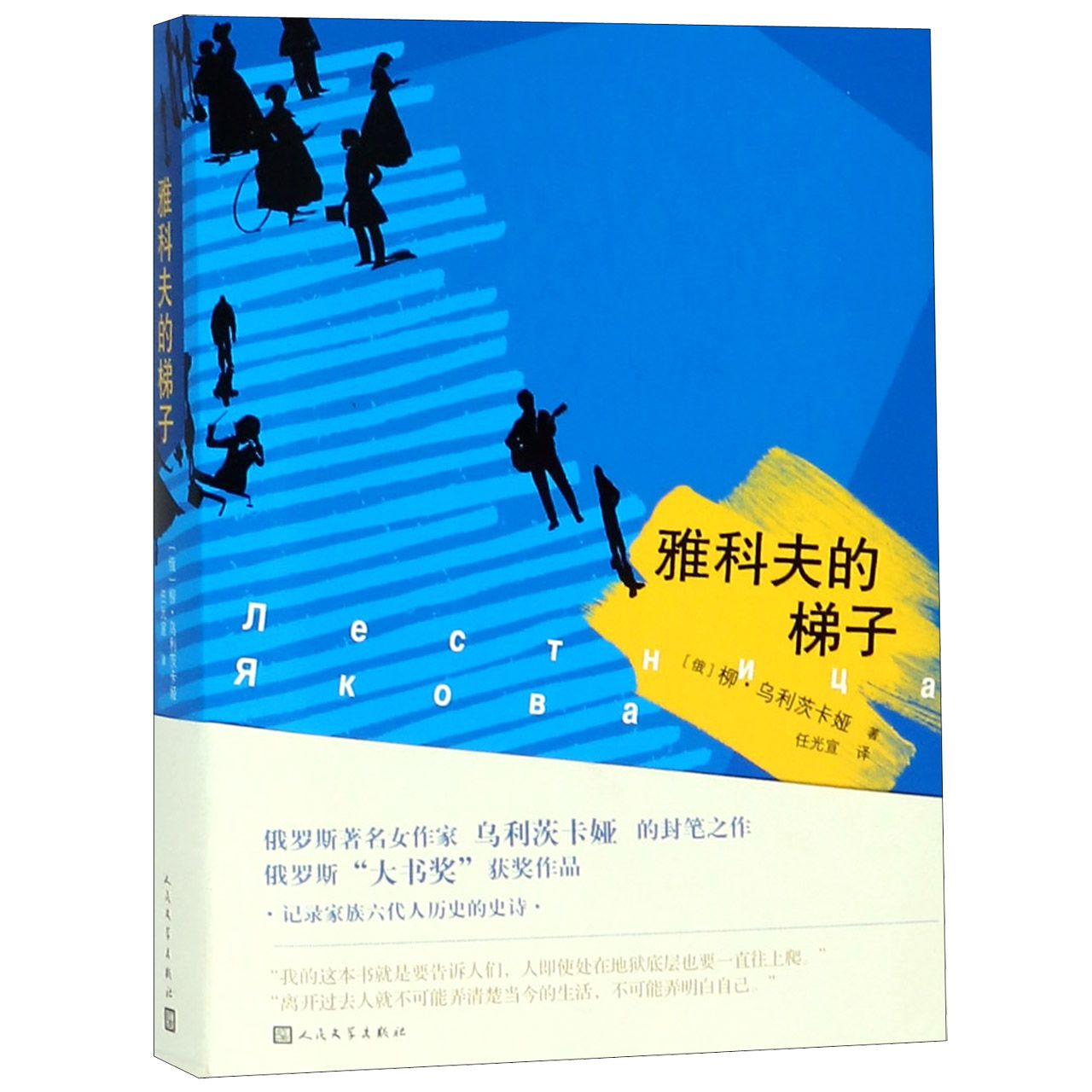 雅科夫的梯子