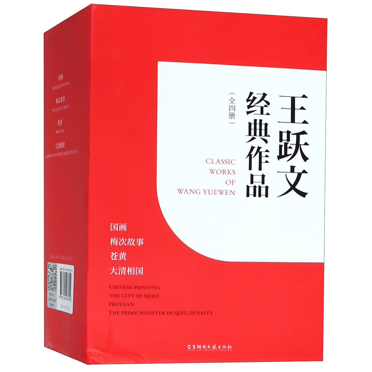 王跃文经典作品(共4册)