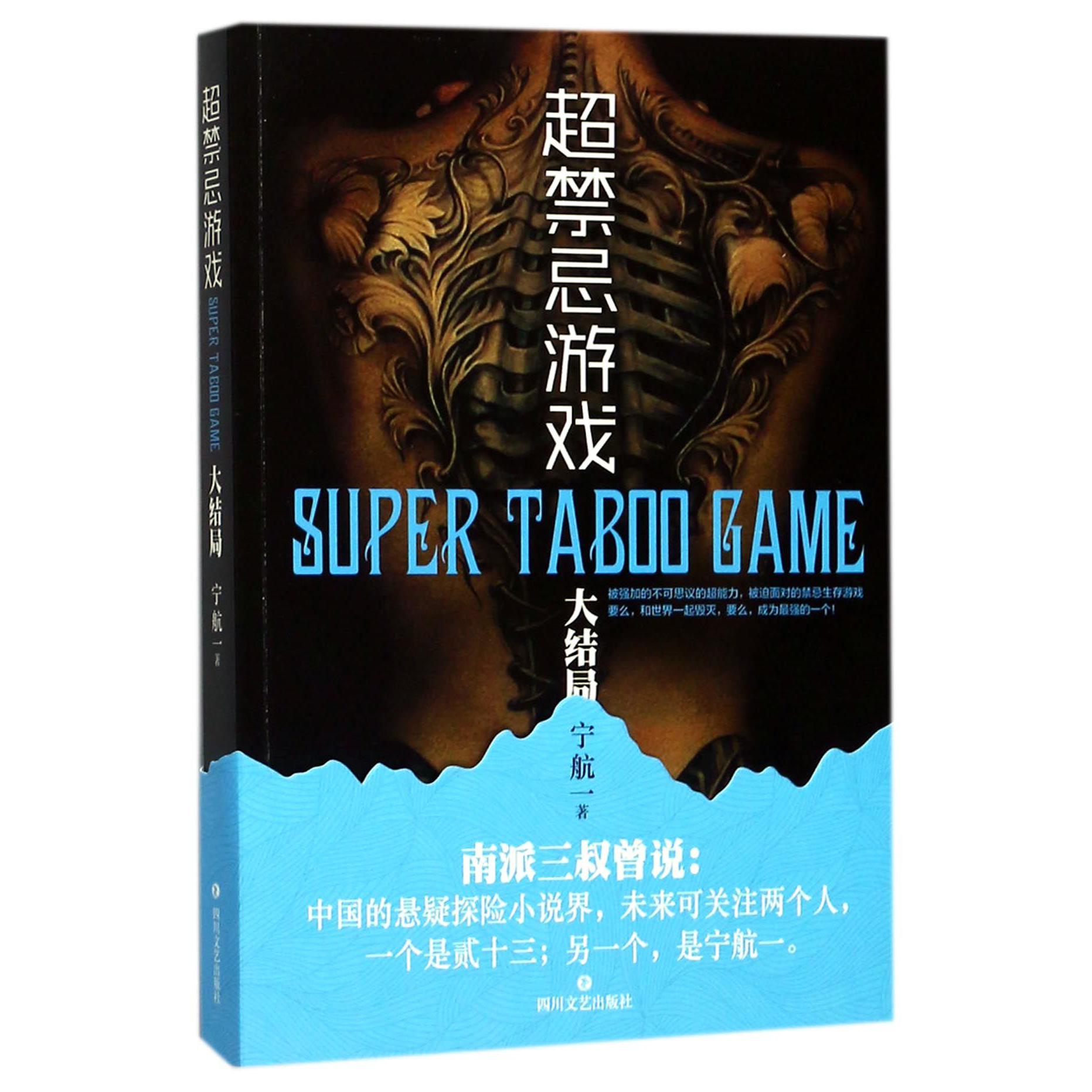 超禁忌游戏(大结局)