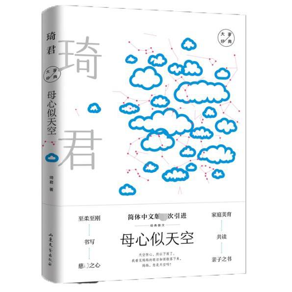 母心似天空(精)/大家经典