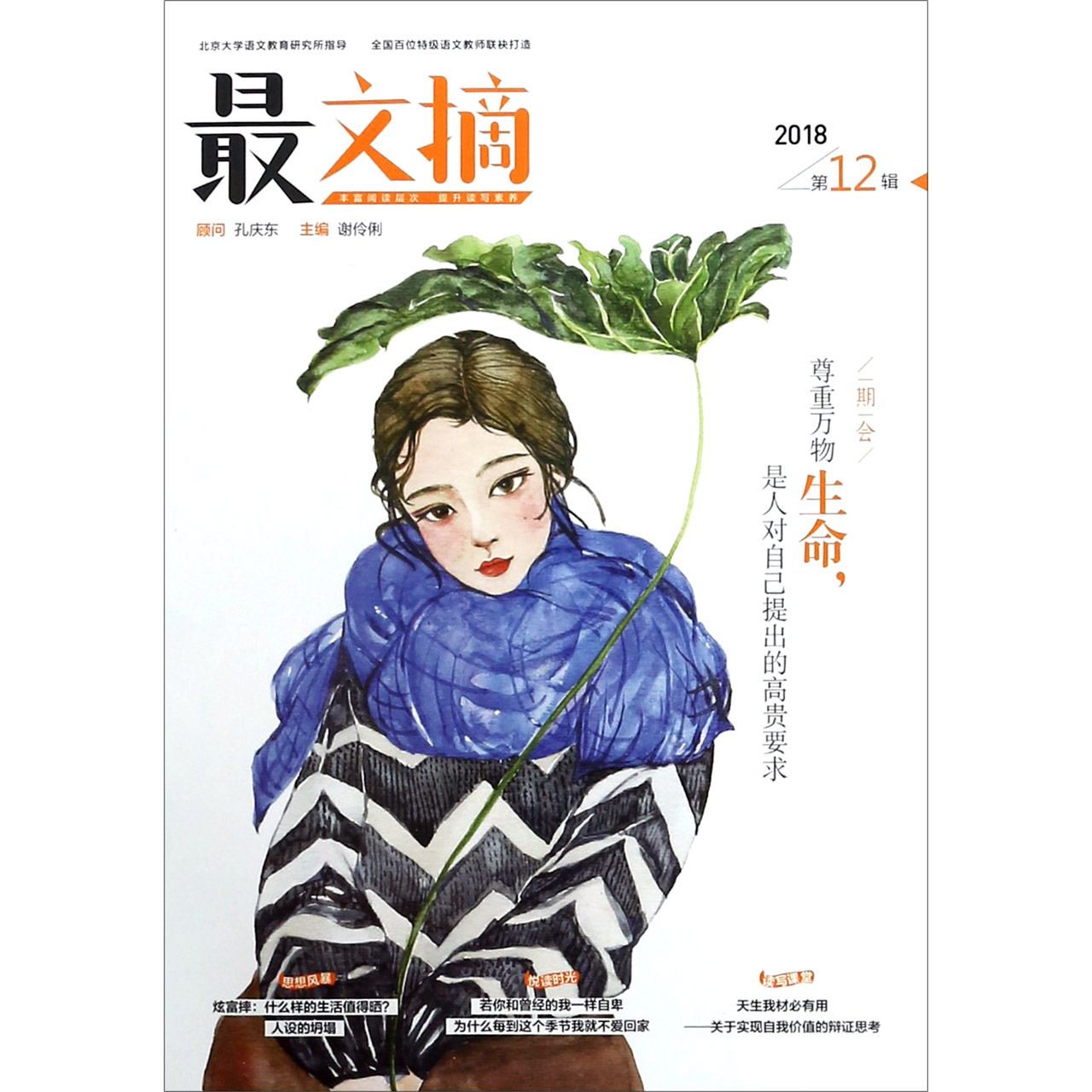 最文摘(2018第12辑)