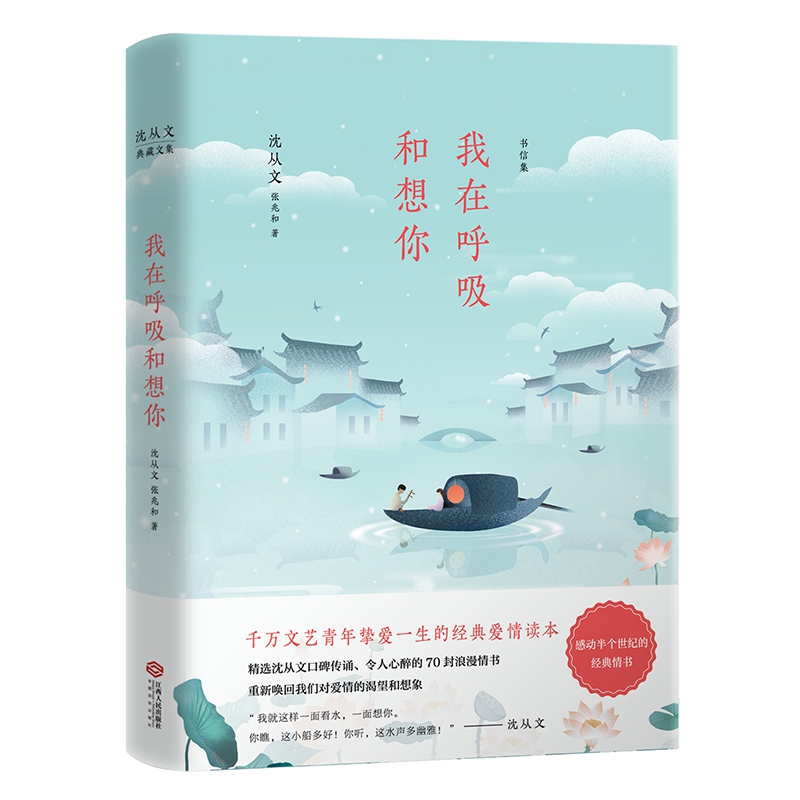 我在呼吸和想你(精)