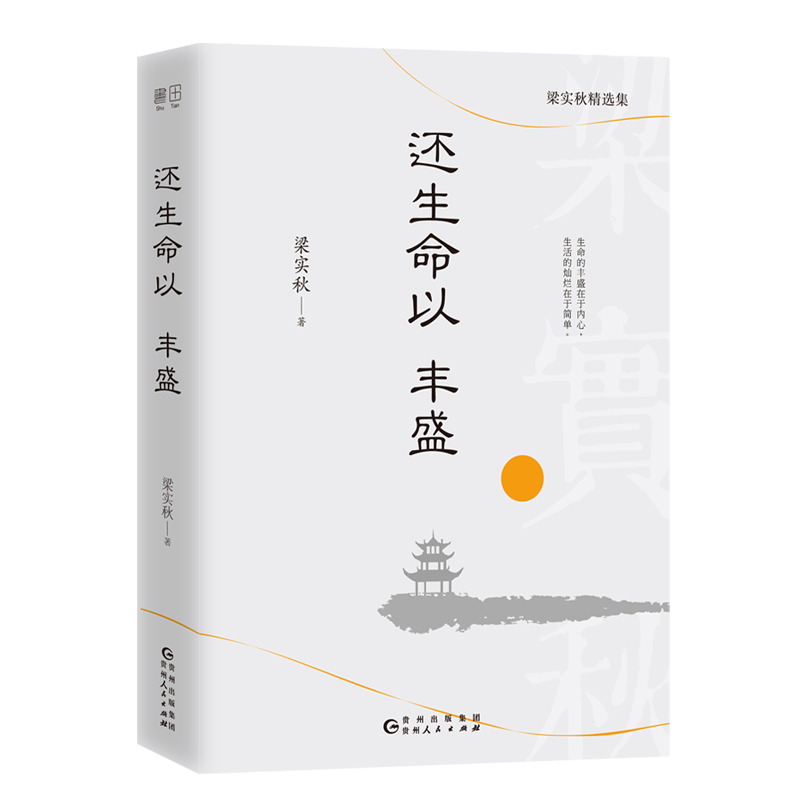 还生命以丰盛