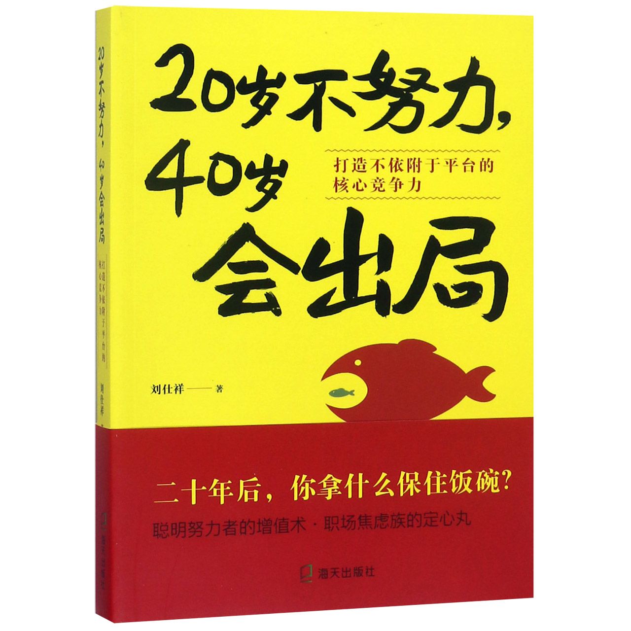 20岁不努力40岁会出局